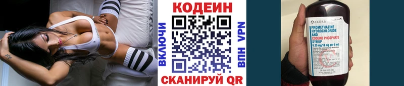 Купить закладки  Далматово  Кодеин напиток Lean (лин) 